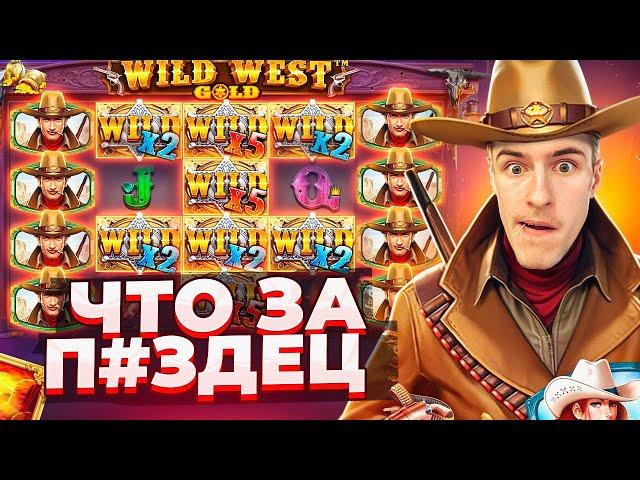 WILD WEST GOLD МЕНЯ ПРОСТО УДИВЛЯЕТ! КУПИЛ БОНУСОК НА 10.000.000Р ( ЗАНОСЫ НЕДЕЛИ )