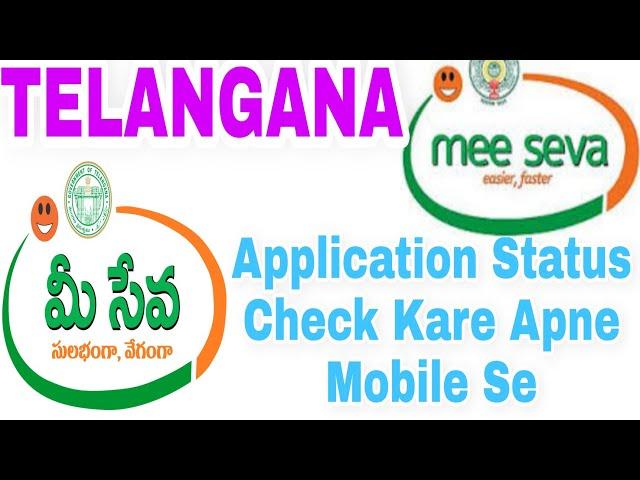 meeseva application status kaise check kare | meeseva in Hindi