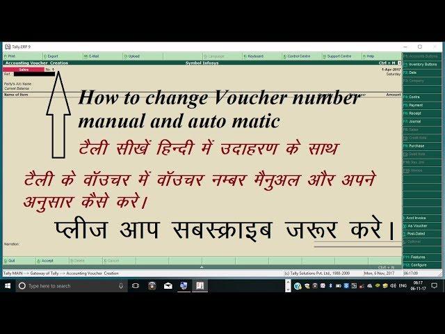 how to change voucher number in voucher types in tally erp 9 sales vouhcher payments etc