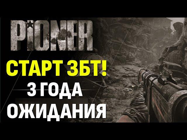 РЕГИСТРАЦИЯ на ЗБТ игры PIONER - ОБЗОР ИГРЫ. Долгожданные новости от Русских разработчиков PIONER.