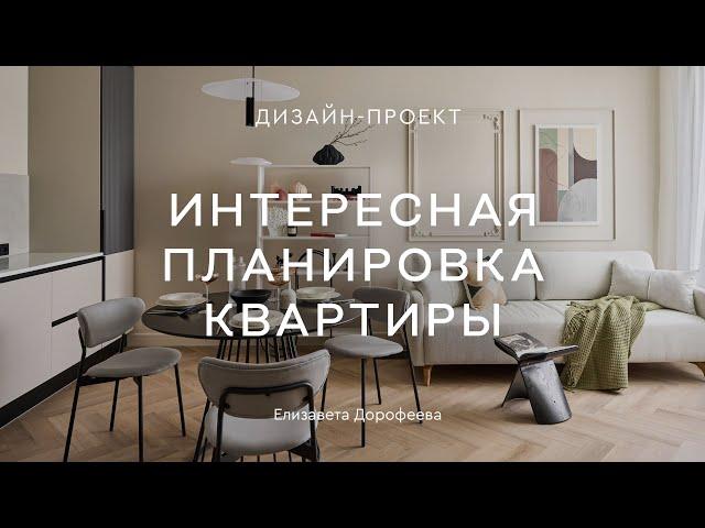 Миндаль, шалфей и молоко на 54 м²«Вкусный» и элегантный ИНТЕРЬЕР ЕВРОДВУШКИ с необычной планировкой