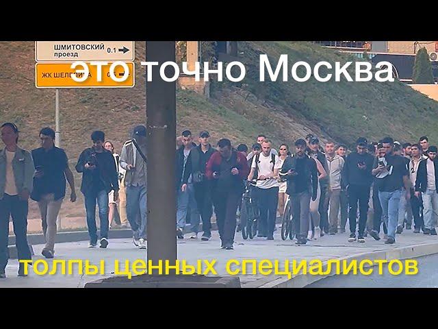 Это точно Москва?Толпы "ценных специалистов"Я столько никогда не видел.Офигеть!