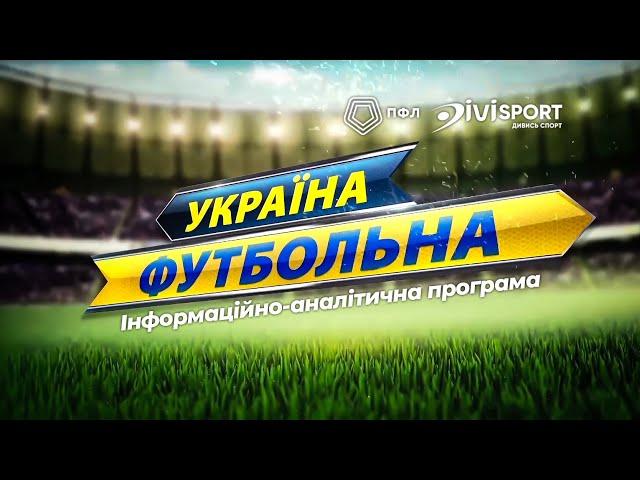 Епіцентр перериває яскраву серію, перші успіхи Вірта, 50 000 підписників на ПФЛ | Україна футбольна