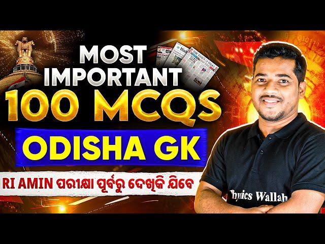 Top 100 Most Important Odisha GK MCQs | For CRE, RI, AMIN, SFS, ICDS Exams 2024 | OPSC Wallah