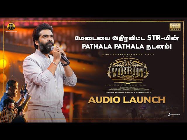 மேடையை அதிரவிட்ட STR-யின் Pathala Pathala நடனம்! Simbu Speech | Turmeric Media #vikramaudiolaunch