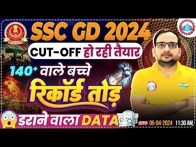 SSC GD 2024 | SSC GD Cut-off 2024, SSC GD Expected Cut-off, SSC GD Normalisation Score & Answer Key