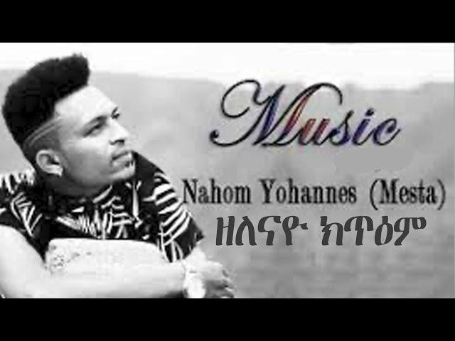 Nahom Yohannes (Meste) - Zelenayo Ketem (ናይ 2010) - ዘለናዮ ክጥዕም ብ ናሆም መስተ - Eritrean Music