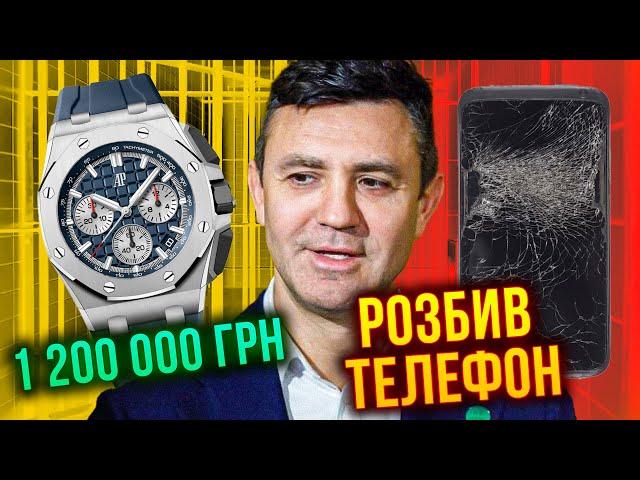 ТИЩЕНКО Потрапив! Мільйон скандалів, розбив телефон під час обшуків та офшорний годинник