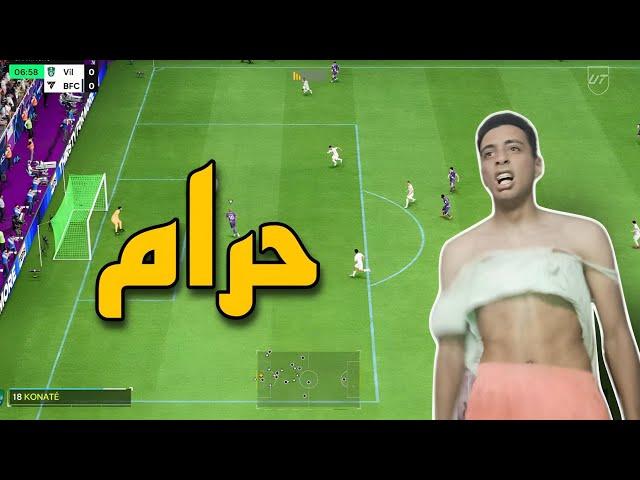 انا جبت اخري من اللعبه دي|FC24