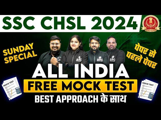 SSC CHSL 2024 : ALL INDIA FREE MOCK TEST | SSC CHSL 2024 Preparation | SSC CHSL Mock Test 2024