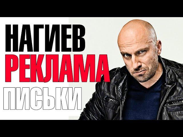 Д. Нагиев Реклама Мирамистина- Фуфло ли Гуд?