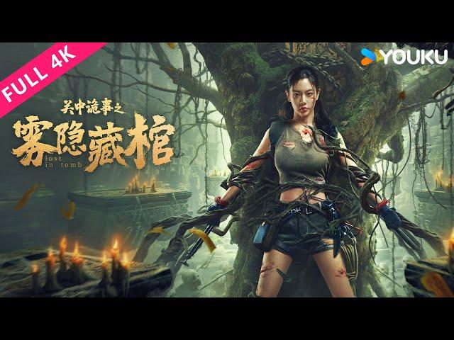 [Lost In Tomb] "Ultimate Secret" of thousand years of civilization! | Action/Adventure | YOUKU MOVIE