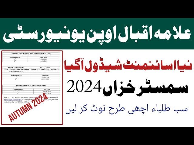 Aiou Assignment Last Date Semester Autumn 2024 | Aiou official Assignment Schedule Autumn 2024