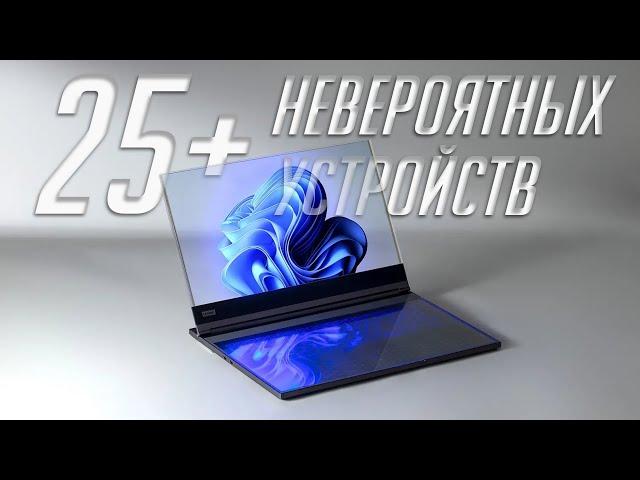 Самые крутые новинки MWC 2024! Смартфоны, планшеты, компьютеры, аксессуары из будущего!