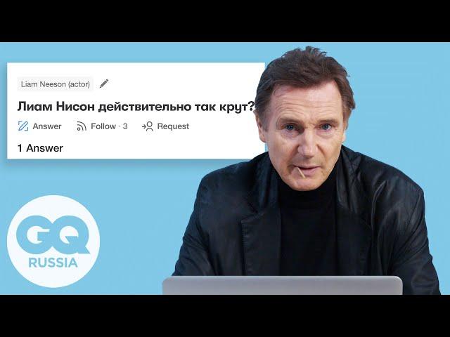 Лиам Нисон отвечает на комментарии в YouTube, Twitter и Instagram | GQ Россия