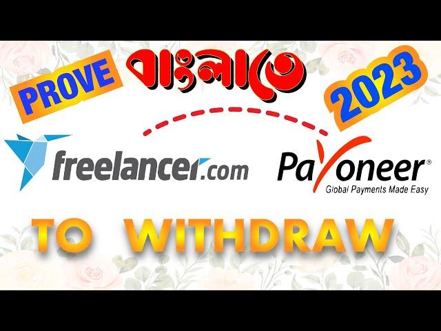 How to Withdraw Money from Freelancer.com to Payoneer  2023  FREELANCER to PAYONEER 