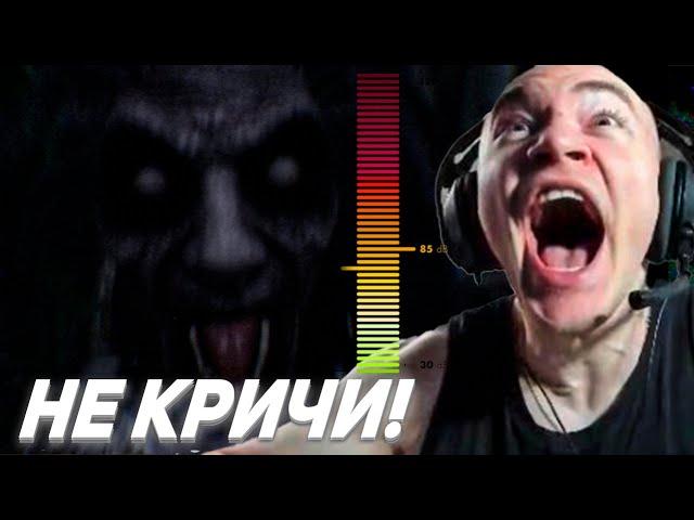 САМЫЙ ГРОМКИЙ СТРИМЕР ИГРАЕТ в Don't Scream | ДЕРЗКО69 ПРОШЕЛ Don't scream  derzko69