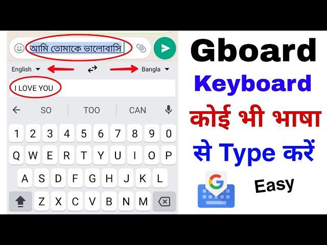 Gboard Keyboard Use Kaise Kare / Gboard all language translation keyboard