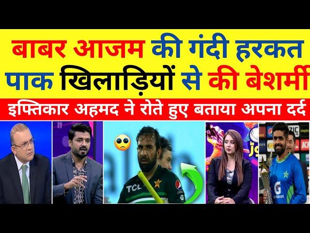 Pak media crying on iftikhar ahmad controversy | pak team |BCCI vs PCB | Pak react