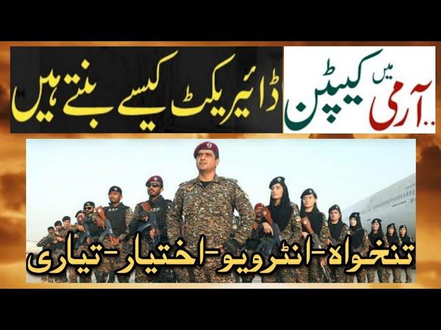 How To Join Pak Army as Captain|Join Pakistan Army Direct Captain Education Corps|Bukhari Speaks|