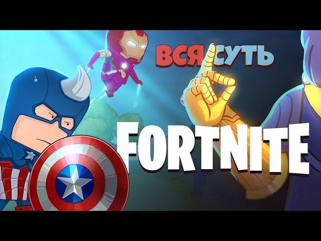 Вся суть Fortnite за 17 минут [Уэс и Флинн]