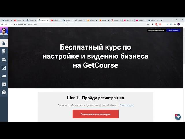 Геткурс обучение.Создание сайта для школы.Платформа GetCourse.Урок1