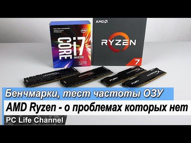 AMD Ryzen - о проблемах которых нет и немного тестов