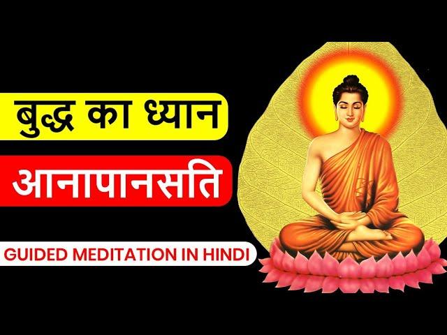 Anapansati Guided Meditation | आनापानसति ध्यान 25 Mins| Peeyush Prabhat