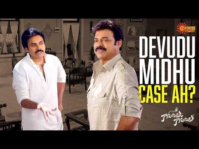 Devude Devudi Cinema Chustunnadu  | Gopala Gopala | Pawan Kalyan | Venkatesh | Telugu Comedy scene