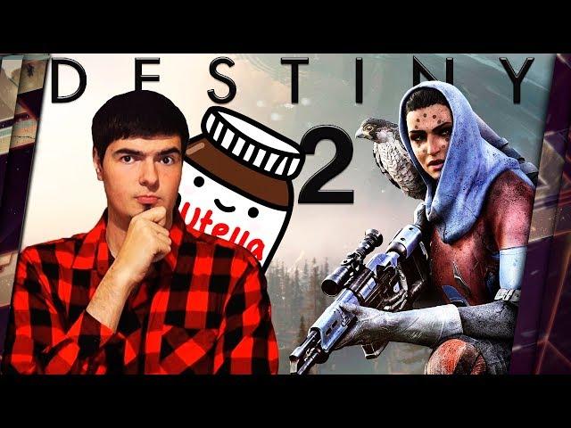 DESTINY 2 - ОБЗОР. КАК... НУТЕЛЛА!