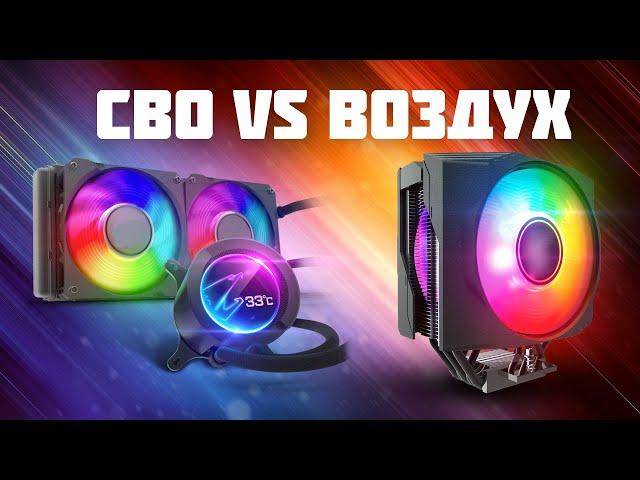 СВО vs ВОЗДУХ - ЧТО ЛУЧШЕ ?