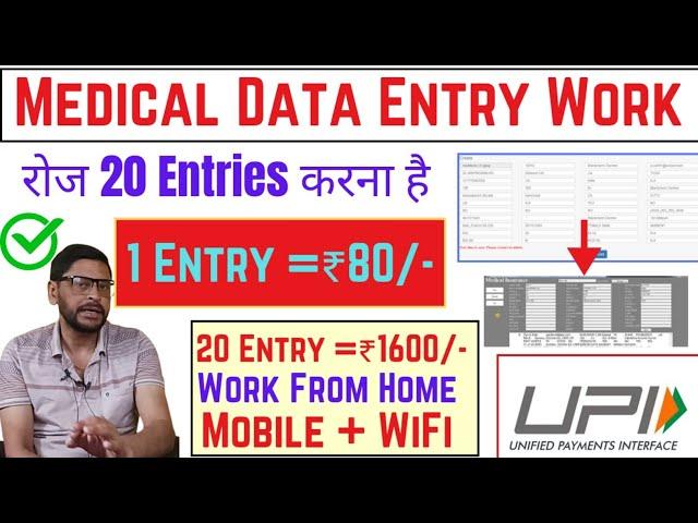 Medical Data Entry Typing Jobs From Home Without Investment | Part-time Job At Home |Medical Typing