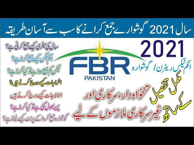 How to File Income Tax Return 2021 |income tax return filing 2020-21 online pakistan| FBR income tax