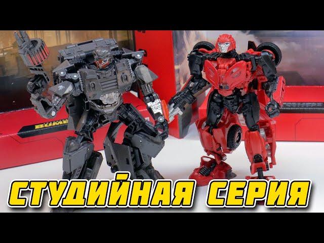 ТРАНСФОРМЕРЫ ХОРОШИЕ, НО БОЛЬШЕ Я ИХ НЕ КУПЛЮ / Transformers Studio Series