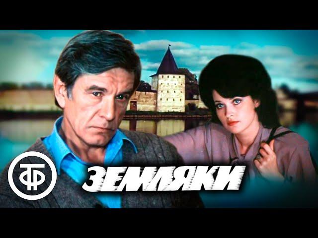 Земляки. Киноповесть о проблемах нечерноземной деревни (1988)