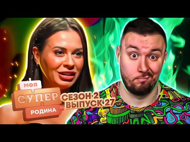 Моя супер семья ► Счастлива что РАЗВЕЛАСЬ с мужем ► 27 выпуск / 2 сезон