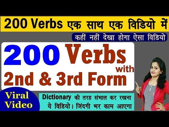 200 Verbs और उनके 2nd, 3rd Form | Daily Use English Verbs | Verbs For Daily use