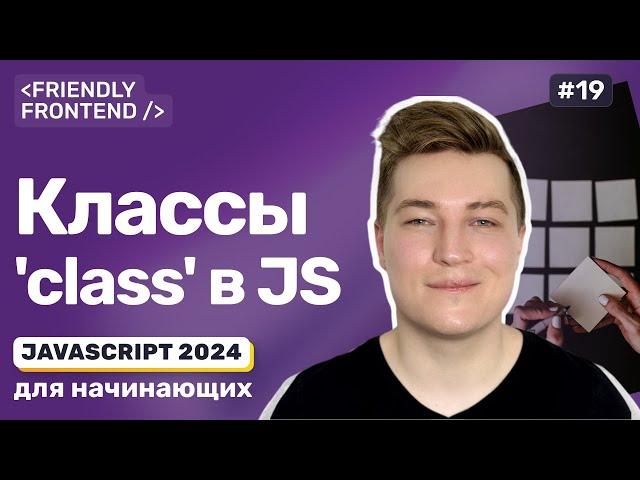 Классы в JavaScript — объявление, конструктор, наследование, экземпляр, геттеры и сеттеры