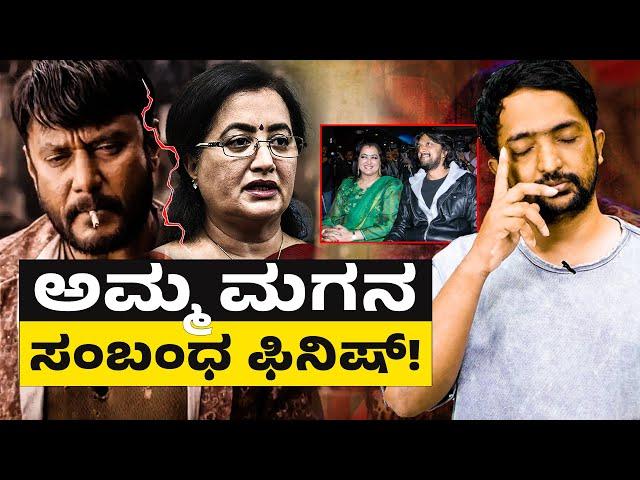 Rift between Darshan and Sumalatha? | ದರ್ಶನ್ - ಸುಮಲತಾ ನಡುವಿನ ಬಿರುಕಿಗೆ ಕಾರಣ ಯಾರು ಗೊತ್ತಾ? | RA CHINTAN