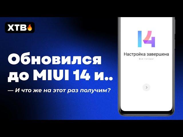  Установил MIUI 14 с Android 13 на Redmi Note 10 Pro/Mi 11 Lite - СНОВА НИЧЕГО?