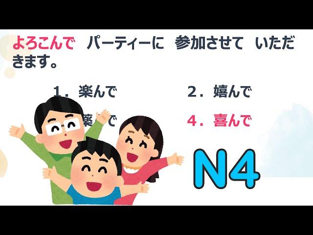 JLPT N4 100 KANJI PRACTICE TEST 2024 WITH ANSWERS #3