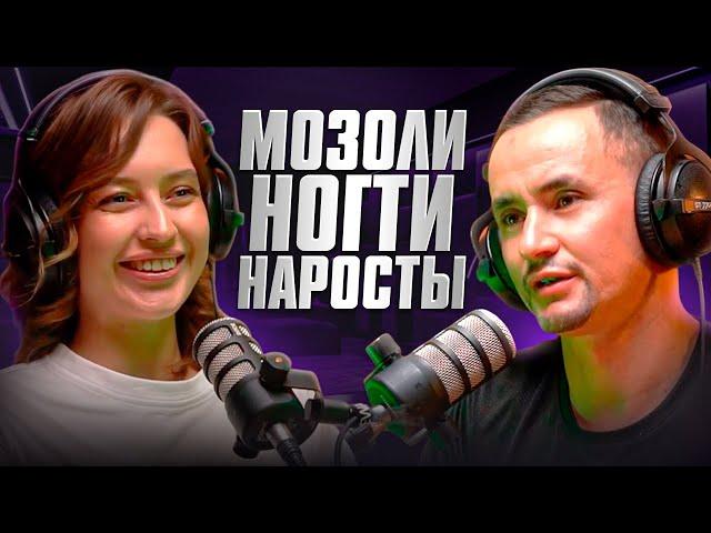 Всё о ногтях на ногах | ПОДОЛОГ АННА ДОСТИЯРОВА