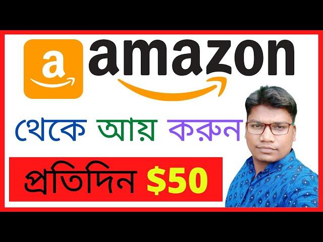 How To Promote Amazon Products Free Bangla Tutorial - Make $50/Day