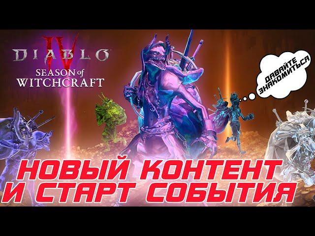 Diablo 4 - Добавляет новых гоблинов в игру с запуском ивента