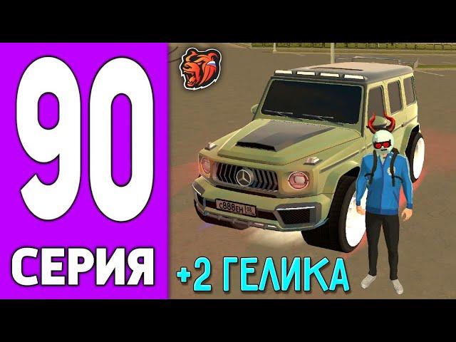 ПУТЬ КРЕЙТА НА БЛЕК РАША #90 - ПРОКАЧАЛ АВТОПАРК СЕМЬИ на BLACK RUSSIA!