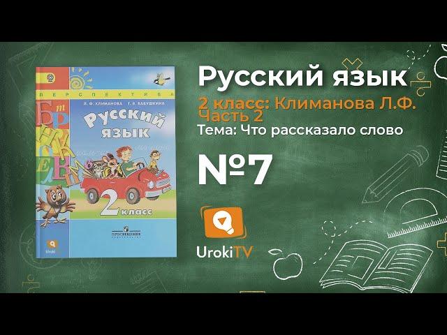 Упражнение 7 — Русский язык 2 класс (Климанова Л.Ф.) Часть 2