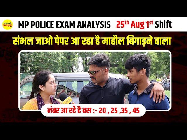 MP POLICE CONSTABLE EXAM ANALYSIS  | 1st Shift Review | 25-08-2023