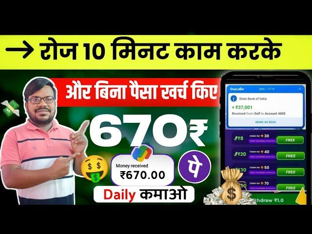 Paisa kamane wala new app 2024 | Online paisa kamaye without investment | earning kaise kare online