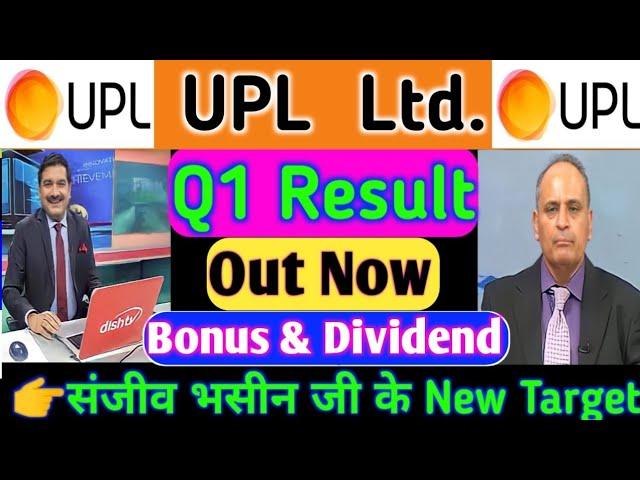 UPL q1 results 2023 | UPL share latest news | UPL share news | UPL  q1 results 2022
