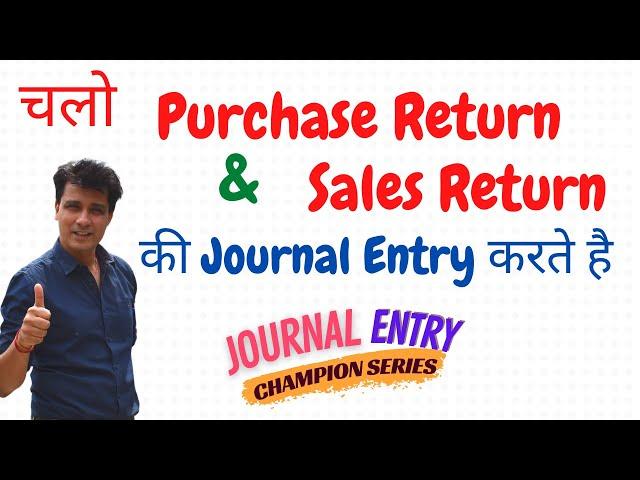 Purchase return and Sales Return Journal Entry | #8 Journal Entries Accounting | Class 11